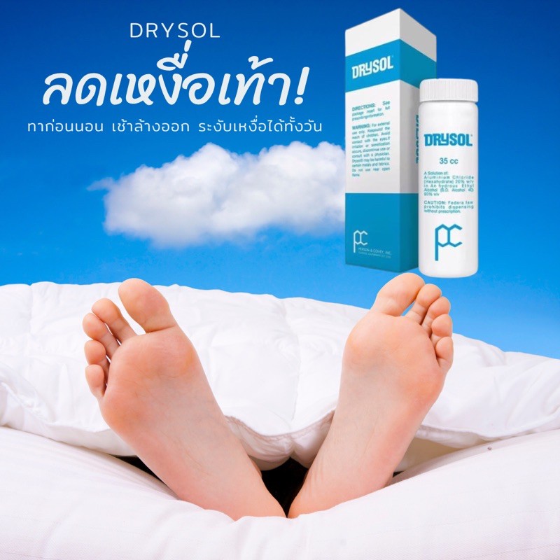 Drysol น้ำยาระงับเหงื่อมือและเท้า Hyperhydrosis Shopee Thailand