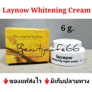 🌟 ครีมเลนาว Laynow Whitening Cream ครีมลดรอยดำ ลดสิว ฝ้า กระ ครีมหน้าใส 6 g.ของแท้ 100%