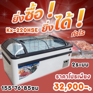 ตู้แช่แข็งฝากระจกโค้ง ตู้แช่เนื้อ ตู้แช่หมูกระทะ รุ่น KX-220HSEขนาด  21 คิว ยี่ห้อ KingCool Island Freezer