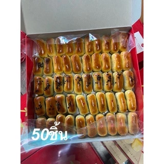 ขนมเปี๊ยะนมสด ไส้เผือกล้วน เอสเบเกอรี่