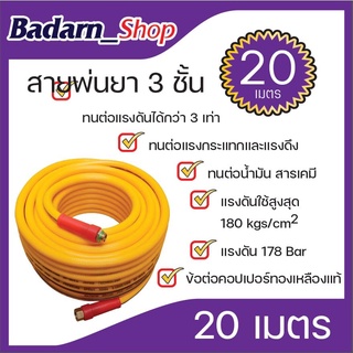 สายพ่นยา3ชั้น MACNUM สายพ่นยา3ชั้น ขนาด20เมตร ขนาด50เมตร และ ขนาด100เมตร