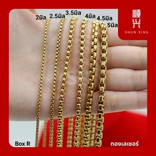 Box R ทองเลเซอร์ สแตนเลสแท้ เคร่องประดับ สร้อยคอ สร้อยพระ เหมือนทองจริง ไม่ลอก ไม่ดำ พร้อมส่ง สั่งตัดเพิ่มองค์พระได้