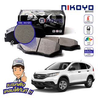 NIKOYO ผ้าเบรคหน้า honda crv g4 ผ้าเบรค crv g3 HONDA CRV 1.6 2.4 4WD Minor Change ปี 2020 รหัส N3103,N3105