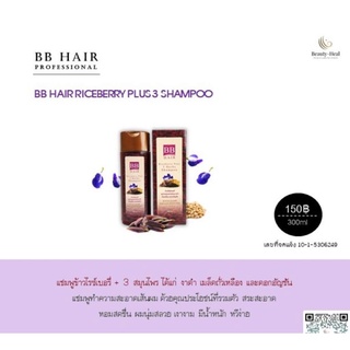 BBHAIR-ไรซ์เบอรี่  3