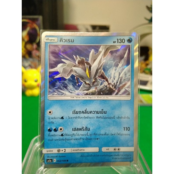 คิวเรม ระดับ R AS5a 062/184 Pokemon TCG Thailand