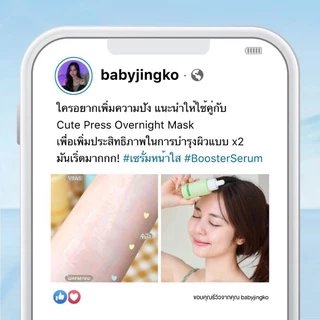 พร้อมส่ง 4 สูตร สลีปปิ้ง มาสก์ VS บูสเตอร์ เซรั่ม คิวเพรส Cute press booster serum sleeping mask