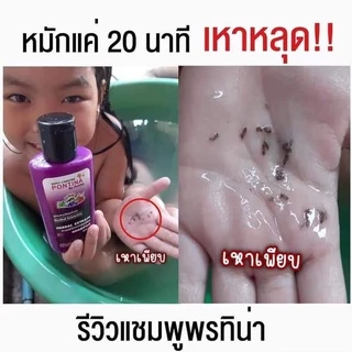 แชมพูเหาผู้ใหญ่ 200ml+ครีมนวด 50g+หวีสางสแตนเลส 1ด้าม แชมพูเหา สูตรสมุนไพร อ่อนโยน 5ขวบใช้ได้