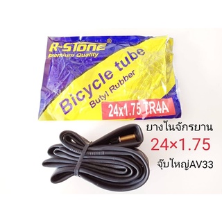 ยางใน r stone. 24x1.75. จุ๊บใหญ่ TR4A ผลิตในใต้หวัน