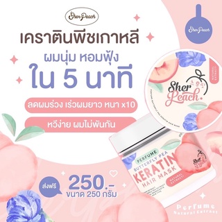 [มีโค้ดลด]Sherpeach เคราตินพีชเกาหลี เร่งผมยาว ผมหอม 🍑