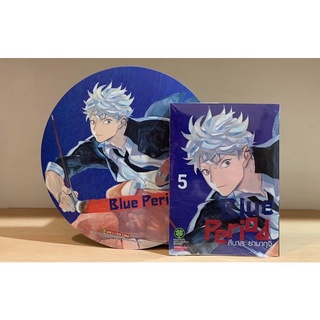 📚หนังสือการ์ตูน Blue Period Special Set 3 “บลูพีเรียด ปกพิเศษ+แผ่นรองเมาส์” เล่ม 5 (มือ1) By 🦊 Read Read Read 🦊