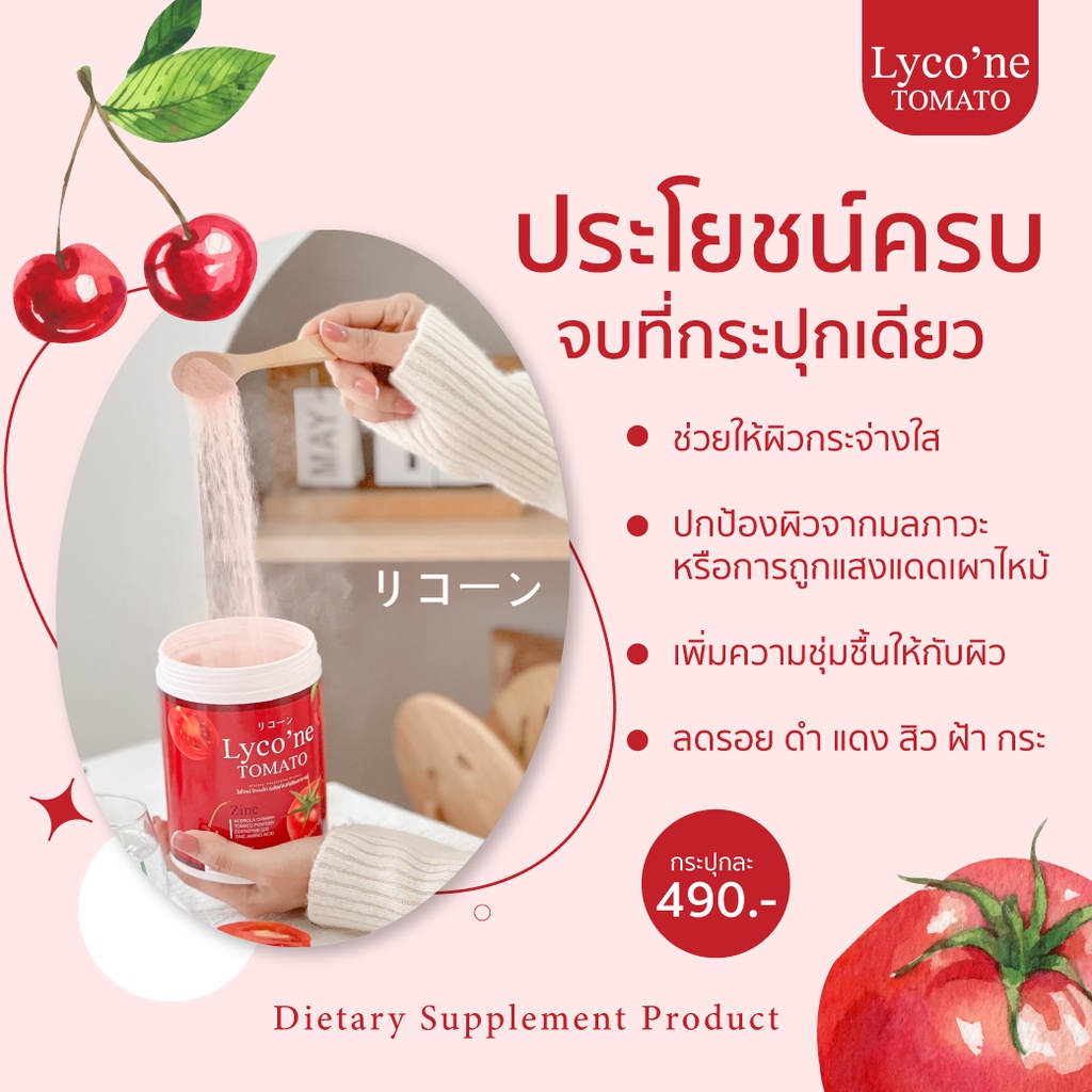 Sale Lycone ( ไลโคเน่ ) แท้ โปรแถมแก้ว มะเขือเทศผงชงดื่ม ขาวใสอมชมพู ...