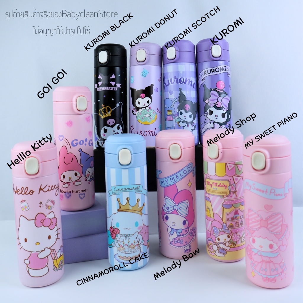 ส่งทุกวัน กระติกน้ำเด็กยกดื่มจุ420mlเก็บอุณหภูมิ กระบอกน้ำยกดื่มSanrio กระบอกสแตนเลส