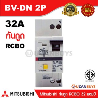 Mitsubishi RCBO 2 Pole 32A 4.5kA รุ่น BV-DN 2P 32Aมิตซูบิชิเบรกเกอร์ตัดกระแสเหลือ แบบมีอุปกรณ์ป้องกันกระแส2 โพล 32 แอมป์