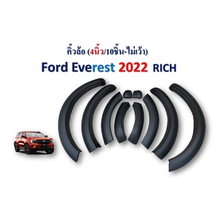 คิ้วล้อ 4นิ้ว 10ชิ้น ไม่เว้า Ford Everest 2022 สีดำด้าน