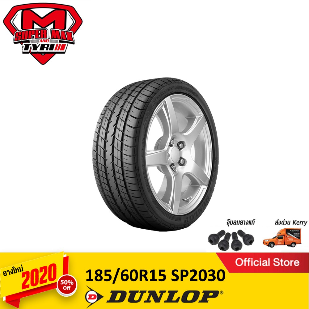 DUNLOP ดันลอป (1 เส้น) 185/60 R15 (ขอบ15) ยางรถยนต์ รุ่น SP2030 ยางใหม่ 2020