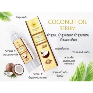 🌟แท้💯% Pinnara Coconut oil serum 85 ml. พิณนารา พินนารา เซรั่มน้ำมันมะพร้าว🥥เซรั่มบำรุง