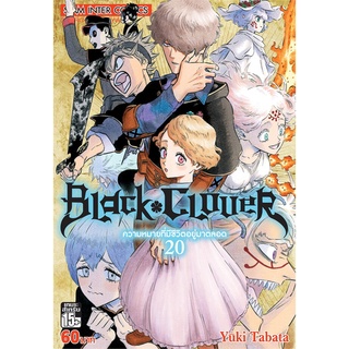 หนังสือ BLACK CLOVER เล่ม 20 (ฉบับการ์ตูน)สินค้ามือหนี่ง  พร้อมส่ง # Books around