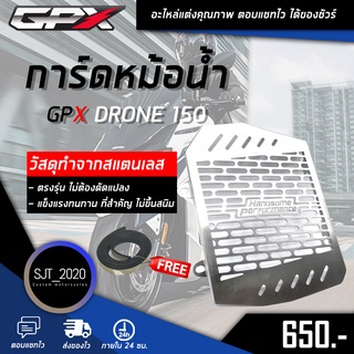 ตะแกรงหม้อน้ำ ฝาตะแกรงหม้อน้ำ การ์ดหม้อน้ำ GPX DRONE 150 ชุดแต่ง อะไหล่แต่ง ของแต่ง ( เก็บเงินปลายทางได้ )