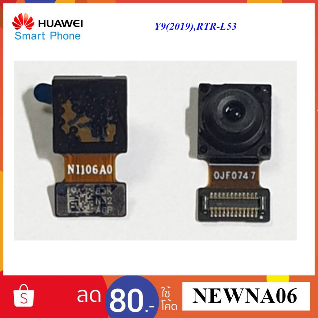 กล้องหน้าใหญ่ Huawei Y9(2018),Y9(2019),Nova 2i,Mate 10 Lite,     P20 Lite #A16S10C2,#OJF0747