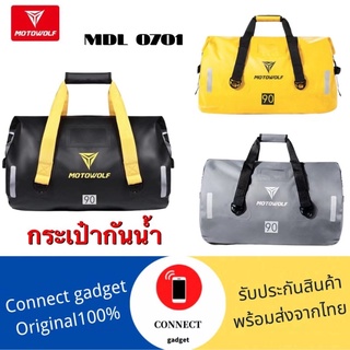 [ พร้อมส่ง ] MOTOWOLF MDL 0701 กระเป๋ามัดหลังกันน้ำมี 2 สี มี 3 ขนาด