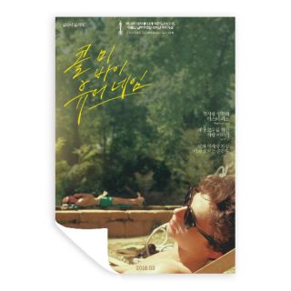 CALL ME BY YOUR NAME KOREAN  PROMO MOVIE POSTER-โปสเตอร์หนังใบโปรโมทจากเกาหลี