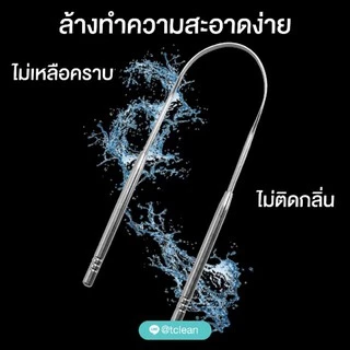 [ส่งด่วน + Travel case] ที่ขูดลิ้น สแตนเลส T-clean Tongue scraper ที่แปรงลิ้น ลดกลิ่นปาก ลดแบคทีเรียในช่องปาก