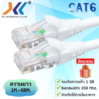 สายแลนสำเร็จรูป สายแลนคุณภาพดี ภายในอาคาร แบรนด์ XLL CAT6 UTP INDOOR (250 MHz) 1 Gigabit