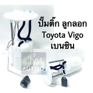 ลูกลอย ปั้มติ๊ก Toyota Vigo เบนซิน