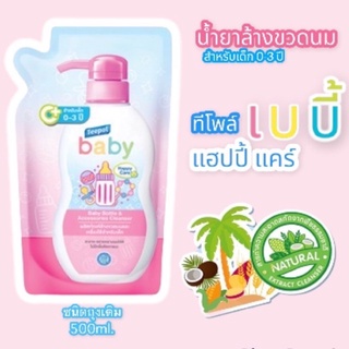 น้ำยาล้างขวดนม  ทีโพล์ เบบี้ แฮปปี้แคร์ (สำหรับ0-3 ปี)