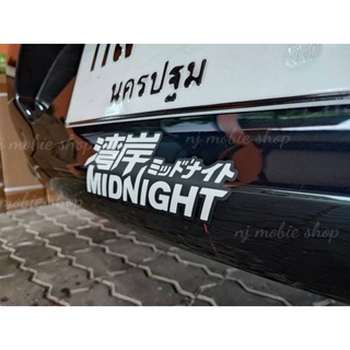 สติ๊กเกอร์ midnight แต่งรถ