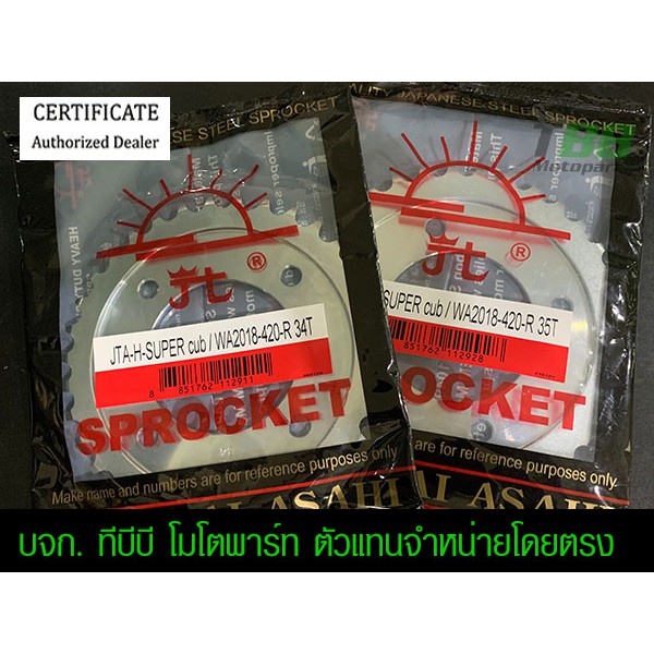 สเตอร์หลัง 420 WAVE125i LED/WAVE110i ปี 21 ขึ้นไป/SUPERCUB ไฟกลม พระอาทิตย์ (❌ในชุดไม่รวมโซ่❌)
