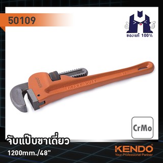 KENDO 50109 จับแป๊บขาเดี่ยว 1200mm/48"