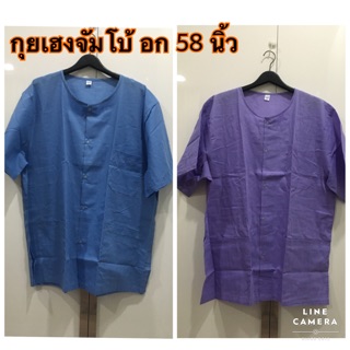 เสื้อกุยเฮงจัมโบ้ อก 58 นิ้ว เนื้อดีมาก