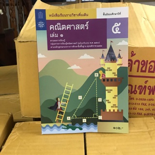 หนังสือเรียนคณิตศาสตร์ ม.5 เล่ม1 #จุฬา