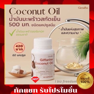 💥ส่งฟรี💥🥥 น้ำมันมะพร้าวสกัดเย็น กิฟฟารีน โคโคนัท ออยล์ น้ำมันมะพร้าวบริสุทธิ์ สกัดเย็น ออร์แกนิค Coconut Oil Giffarine