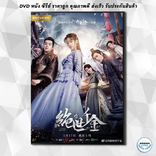 ดีวีดี เกมส์รักข้ามมิติ UNIQUE LADY [ EP1 – EP24 จบ ] DVD 4 แผ่น