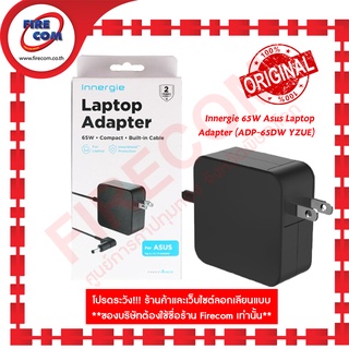 อะแดปเตอร์โน้ตบุ๊ค Innergie 65W Asus Laptop Adapter (ADP-65DW YZUE) สามารถออกใบกำกับภาษีได้