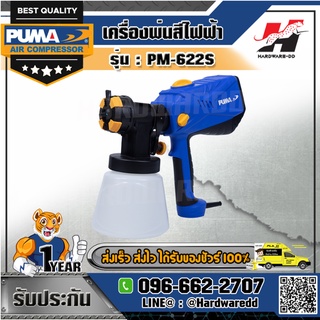 PUMA รุ่น PM-622S เครื่องพ่นสีไฟฟ้า