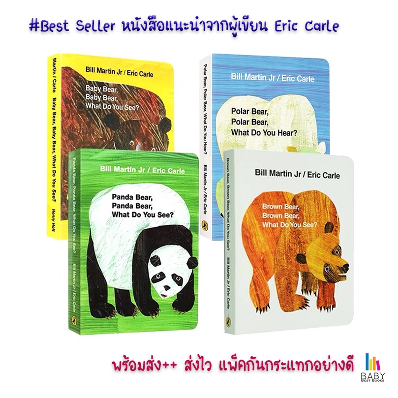 พร้อมส่ง Brown Bear, Brown Bear, What do you see? : Eric Carle หนังสือเด็กภาษาอังกฤษ นิทานภาษาอังกฤษ