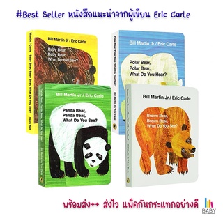 พร้อมส่ง++ Brown Bear, Brown Bear, What do you see? : Eric Carle หนังสือเด็กภาษาอังกฤษ นิทานภาษาอังกฤษ