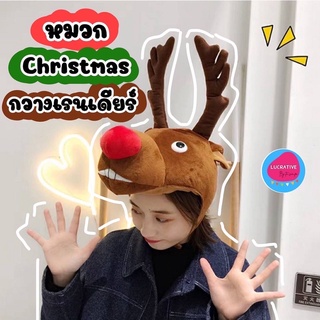 หมวกคริสมาสต์ 🎄กวางเรนเดียร์