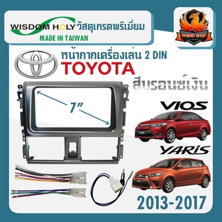 หน้ากาก VIOS YARIS หน้ากากวิทยุติดรถยนต์ 7" นิ้ว 2 DIN TOYOTA โตโยต้า วีออส ยาริส ปี 2013-2017 สีบรอนซ์เงิน