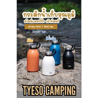 กระติกน้ำเก็บอุณภูมิ TYESO CAMPING ดีไซน์สไตล์แคมป์ปิ้ง ความจุ 1500 /1900 มล. สแตนเลส 304