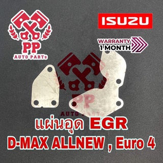 แผ่นอุด EGR  D-MAX ALL NEW EURO 4 เครื่อง 3000