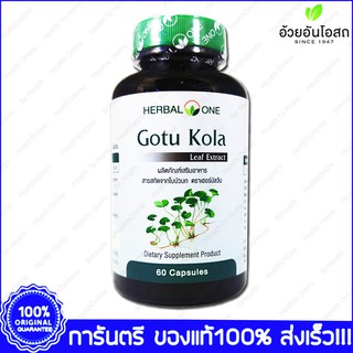 Gotu Kola Herbal One สารสกัดจากใบบัวบก 60 Capsules