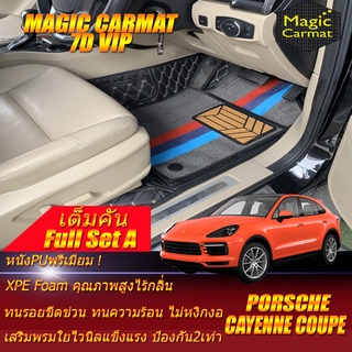 Porsche Cayenne 2018-รุ่นปัจจุบัน Coupe (เต็มคันรวมถาดท้าย A) พรมรถยนต์ Porsche Cayenne Coupe พรม7D VIP Magic Carmat