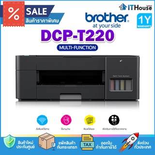 🎭 BROTHER DCP-T220 PRINTER + INK TANK🎭เครื่องพิมพ์ Print, Scan, Copy ความละเอียด 1,200x6,000 dpi 🎭