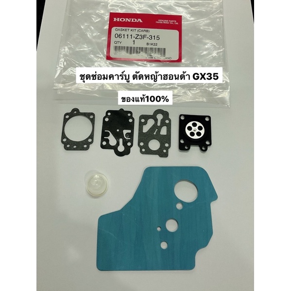 ชุดผ้าปั๊ม ปะเก็นชุดใหญ่ ชุดซ่อม คาร์บู GX35 Gx25 Gx50 ตัดหญ้าฮอนด้า UMK435 แท้ 06111-z3f-315 ผ้าปั๊