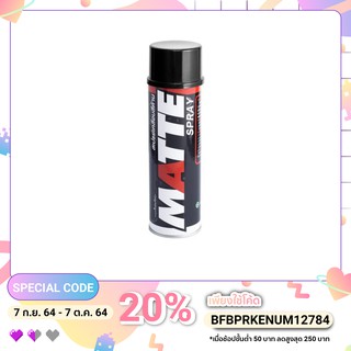 Lube 71 MATTE SPRAY สเปรย์เคลือบสีด้าน 600 ml.