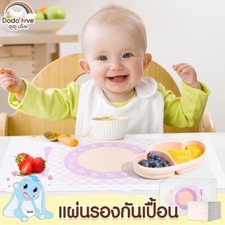 AroundBaby แผ่นรองกันเปื้อน สำหรับไว้ใช้รองกันเปื้อนบนโต๊ะ สำหรับเด็ก แบบใช้แล้วทิ้ง พกพาสะดวก